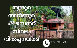 48 Cent Land with 2400 SQF Old House For sale at Avanoor,Thrissur